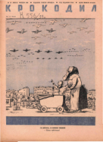 Обложка для Крокодил, 1939 , № 23.pdf